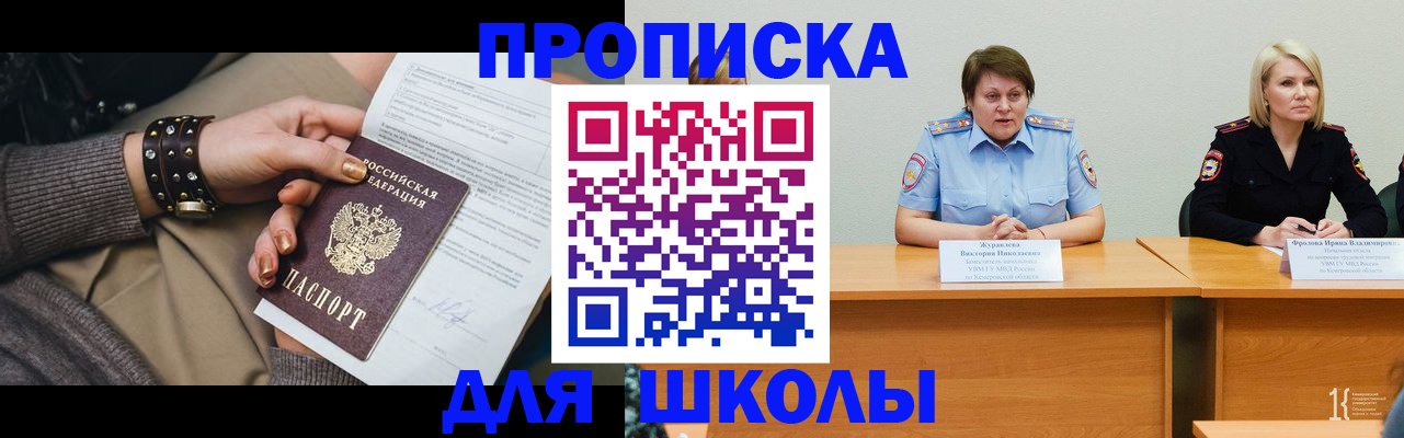 прописка для работы в Лузе