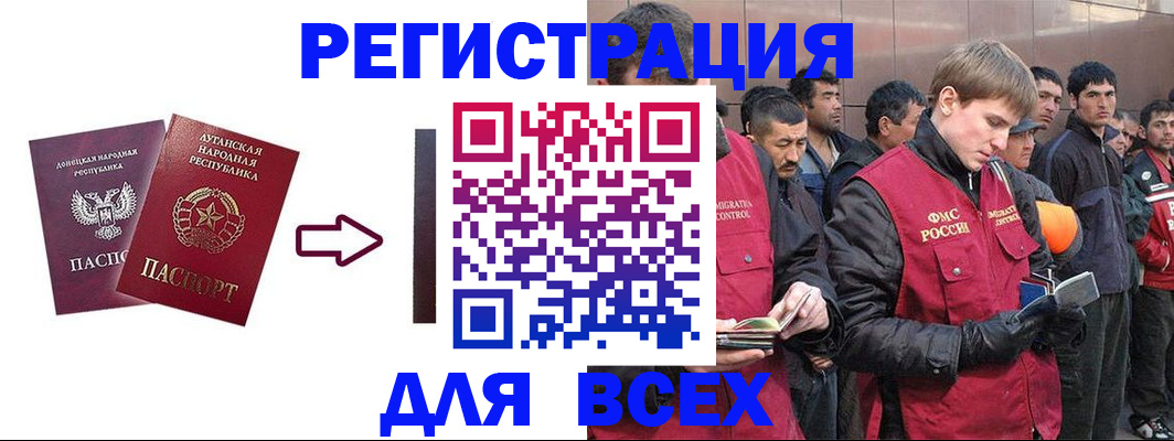 временная регистрация для всех в Лузе